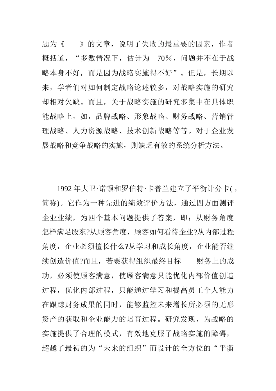 平衡计分卡的战略实施框架研究方案_第2页