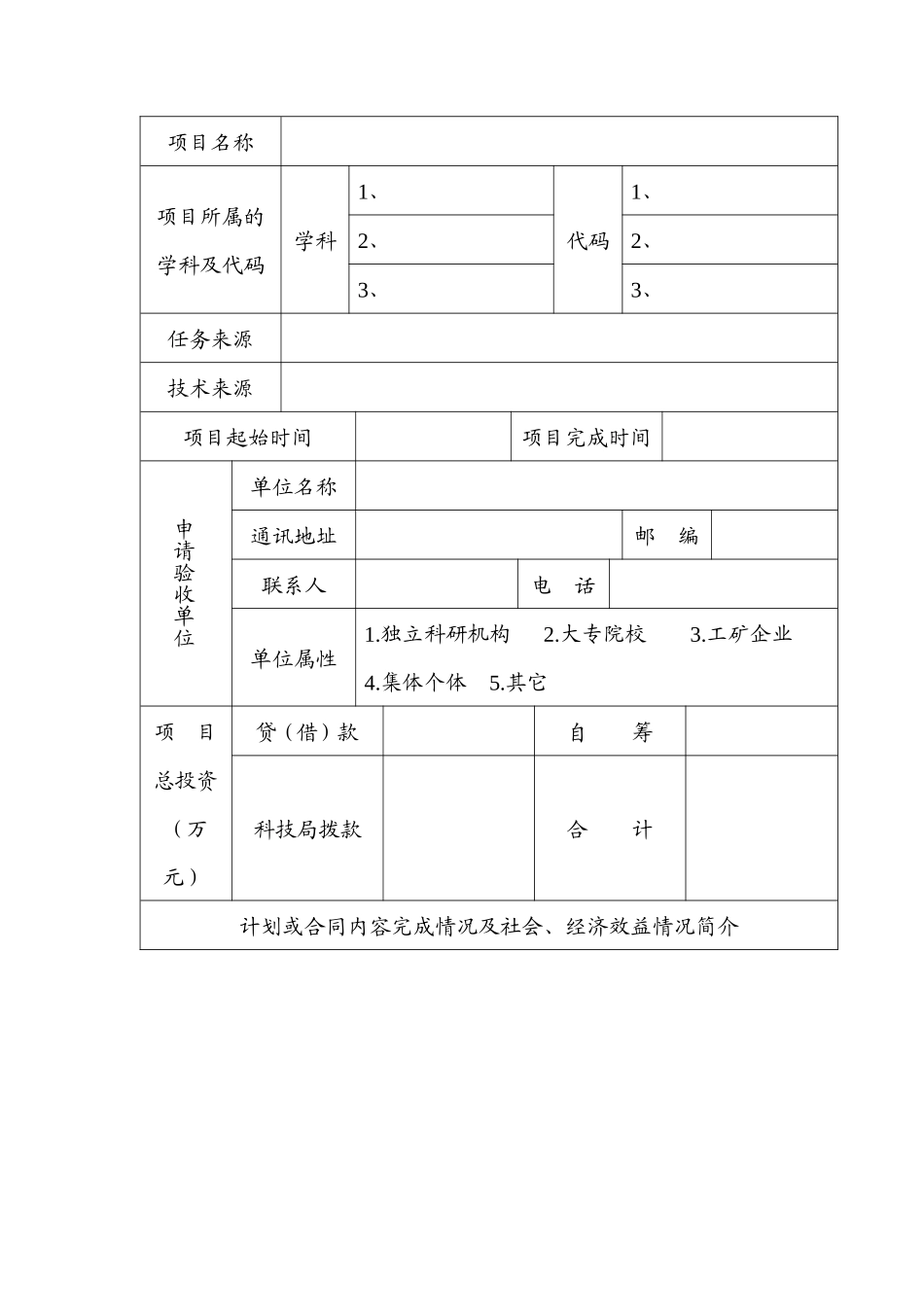 武汉市科技计划项目验收申请书_第2页