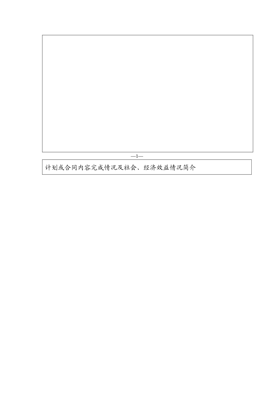 武汉市科技计划项目验收申请书_第3页