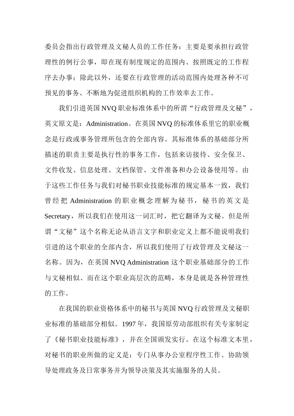 人力资源-VQ行政管理及文秘标准体系引进工作指南_第2页