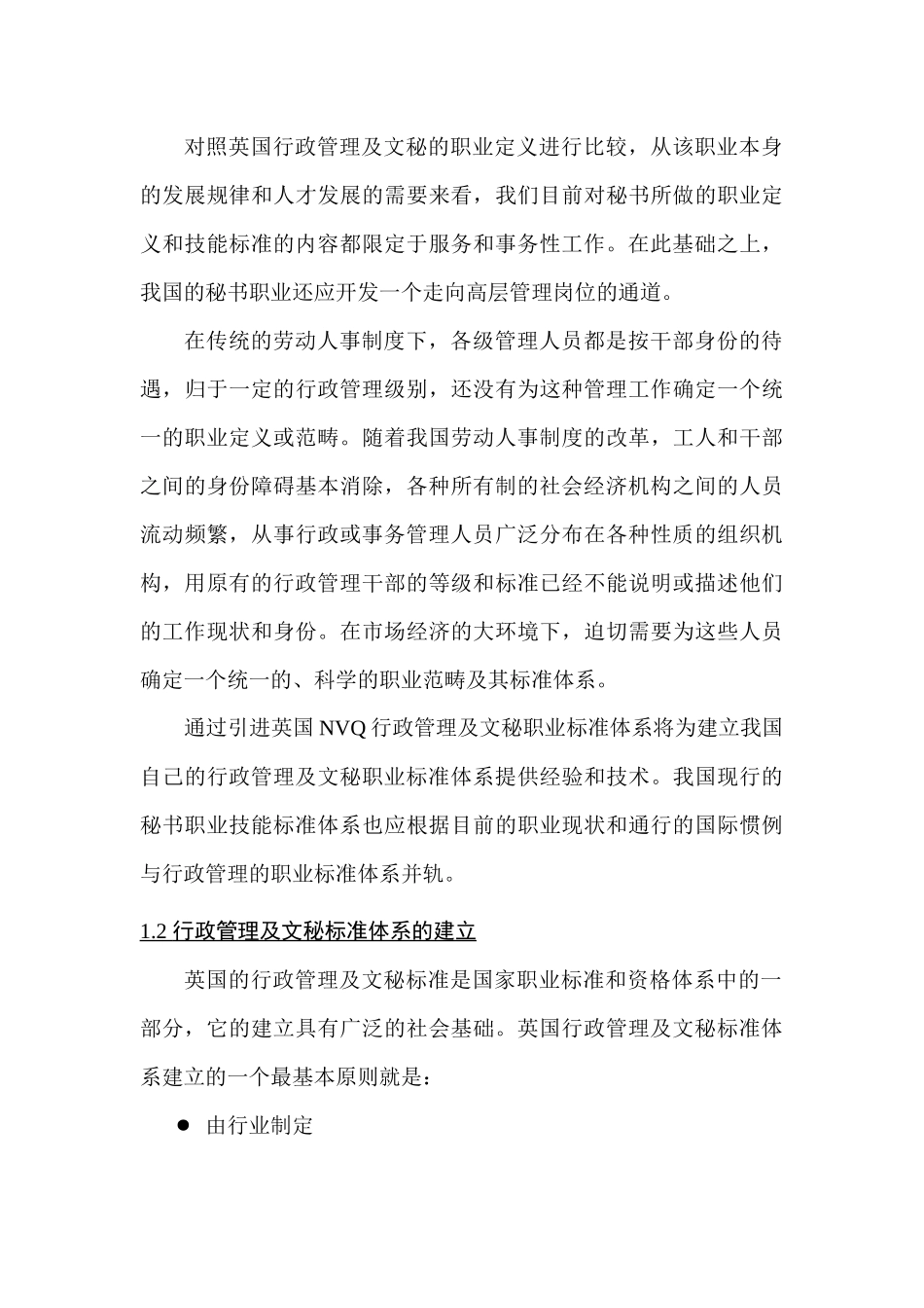 人力资源-VQ行政管理及文秘标准体系引进工作指南_第3页