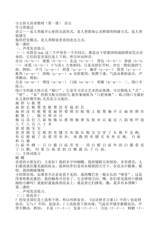 小主持人培训教材