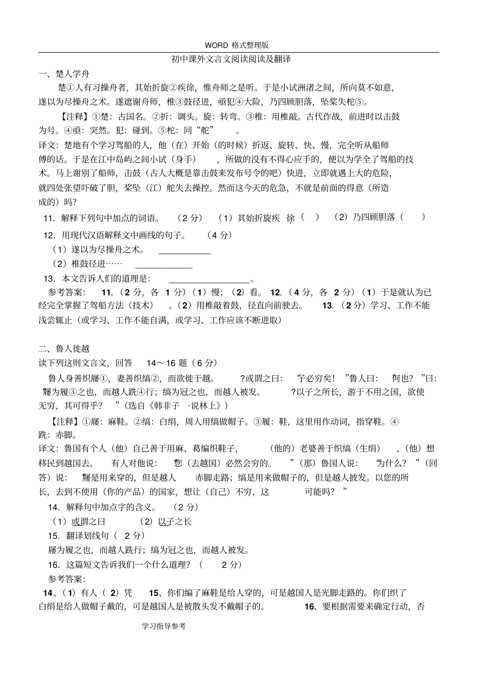 初中课外文言文阅读[实战篇]阅读题参考答案与解析_第1页