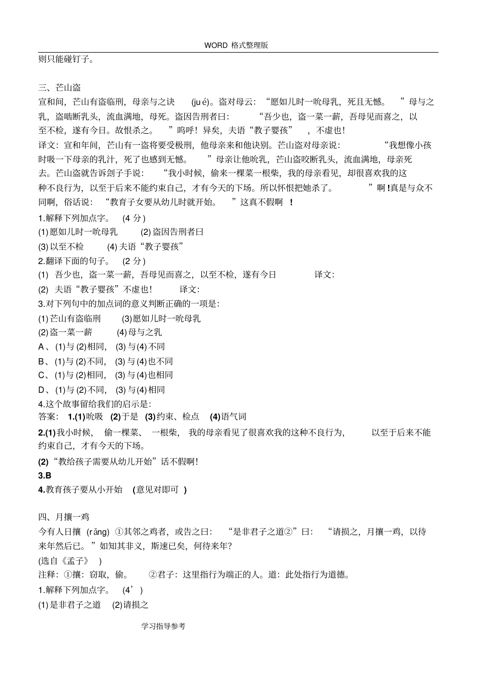 初中课外文言文阅读[实战篇]阅读题参考答案与解析_第2页