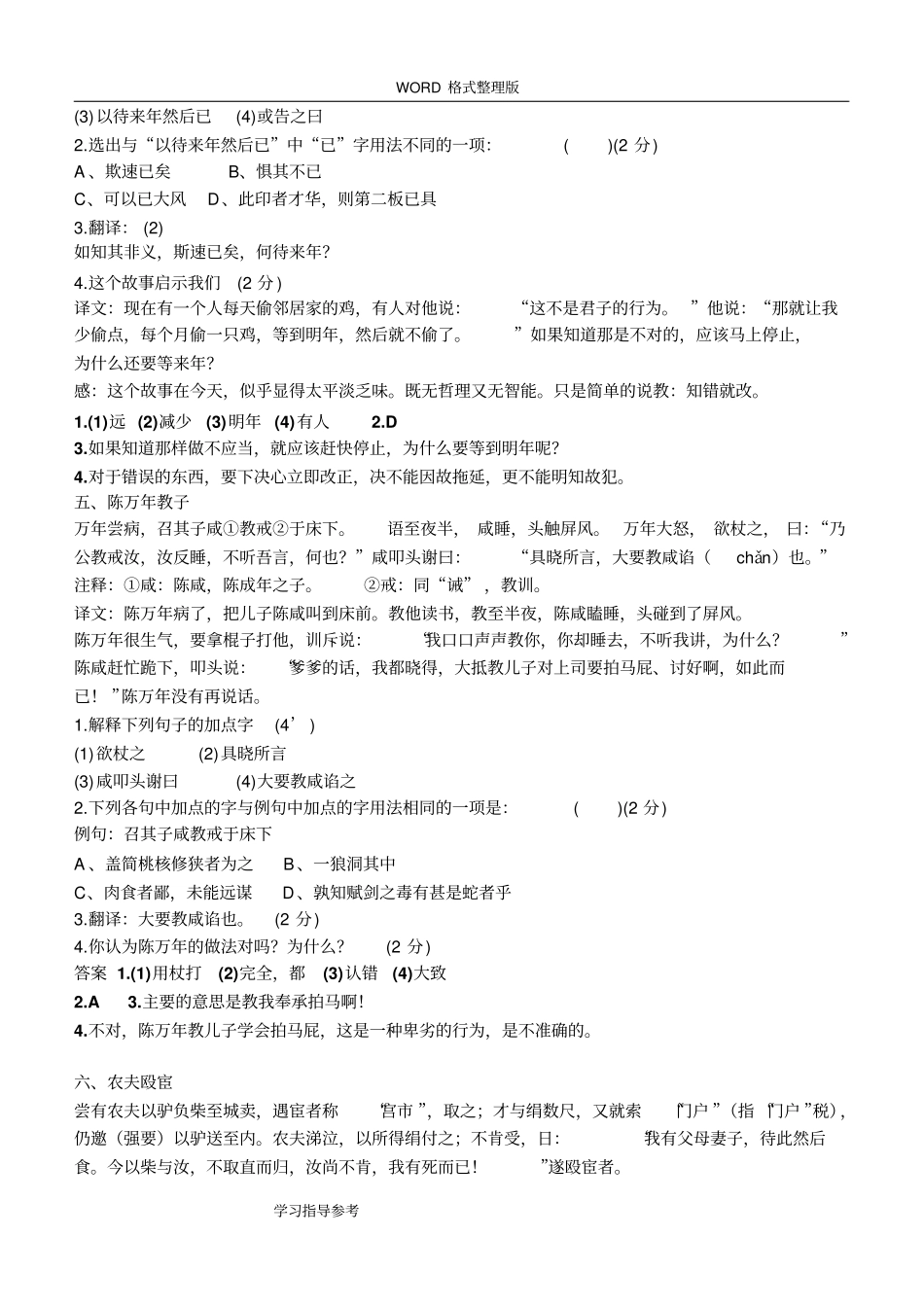 初中课外文言文阅读[实战篇]阅读题参考答案与解析_第3页