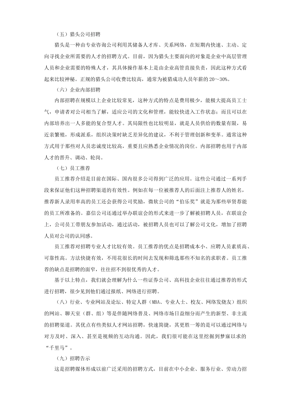 如何选择有效的招聘渠道_第3页