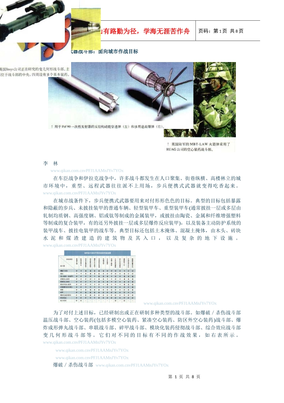 步兵便携式武器战斗部：面向城市作战目标_第1页