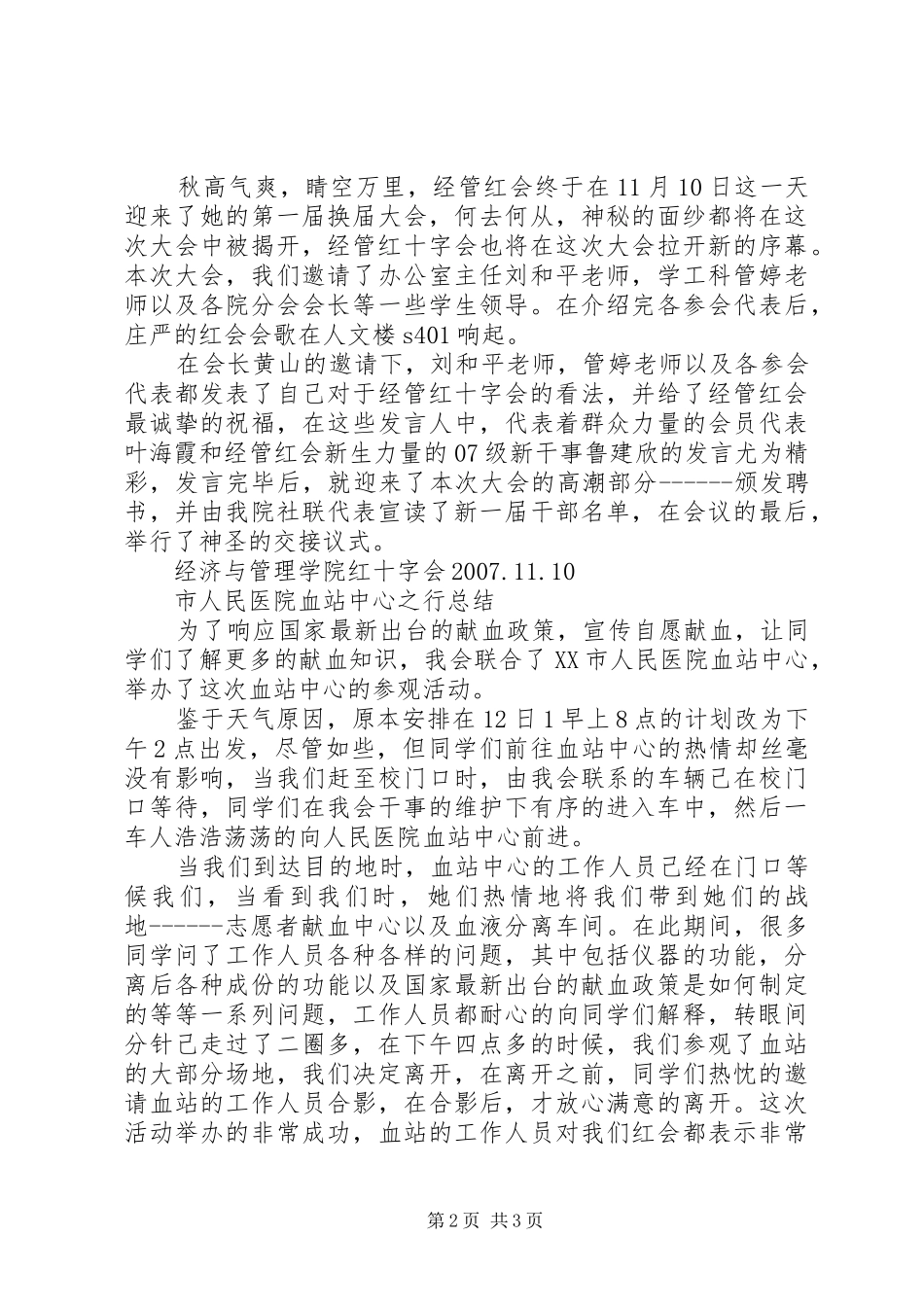 经济管理学院年度总结_第2页