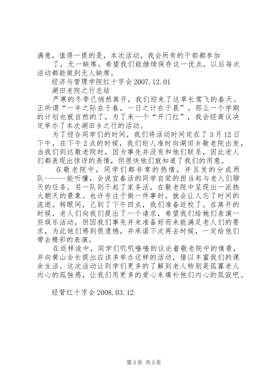 经济管理学院年度总结_第3页