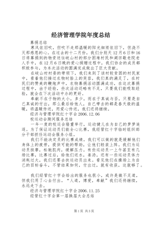 经济管理学院年度总结