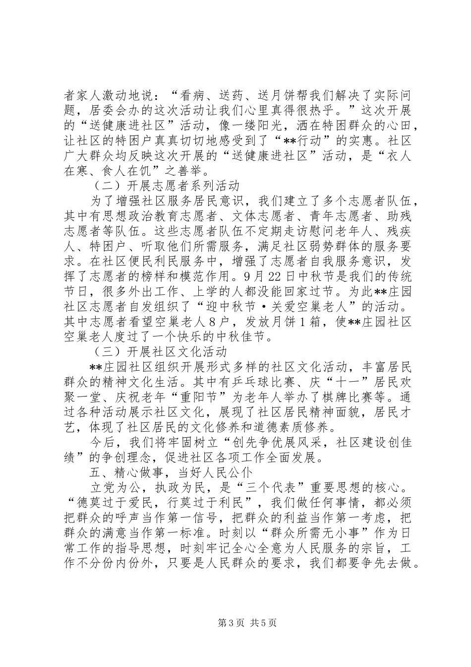 福鼎庄园社区工作总结报告_第3页