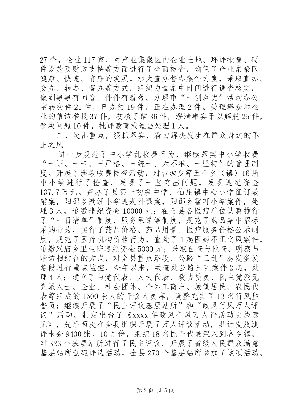 纪检监察局年终工作总结_第2页