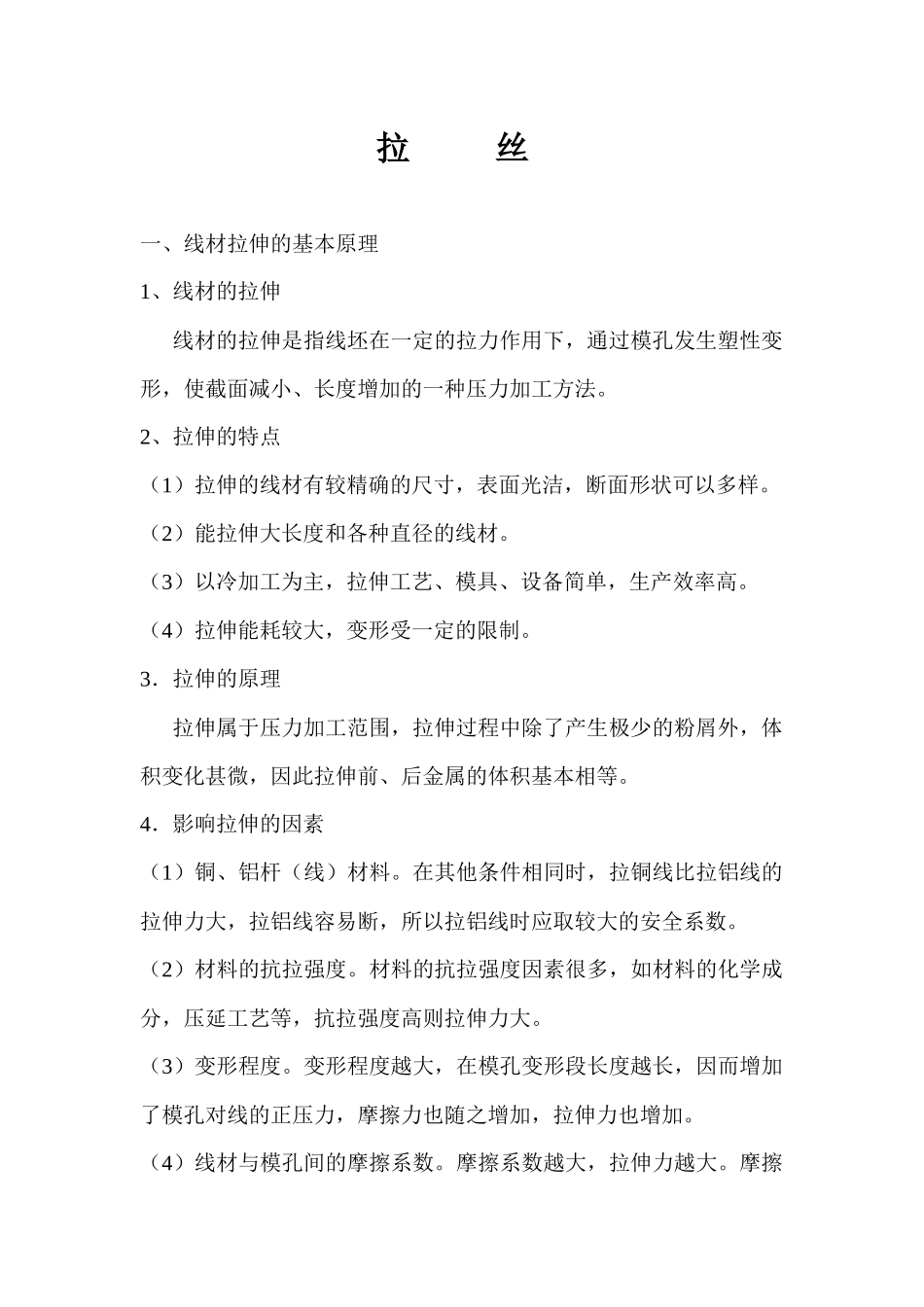 培训二、拉丝_第1页