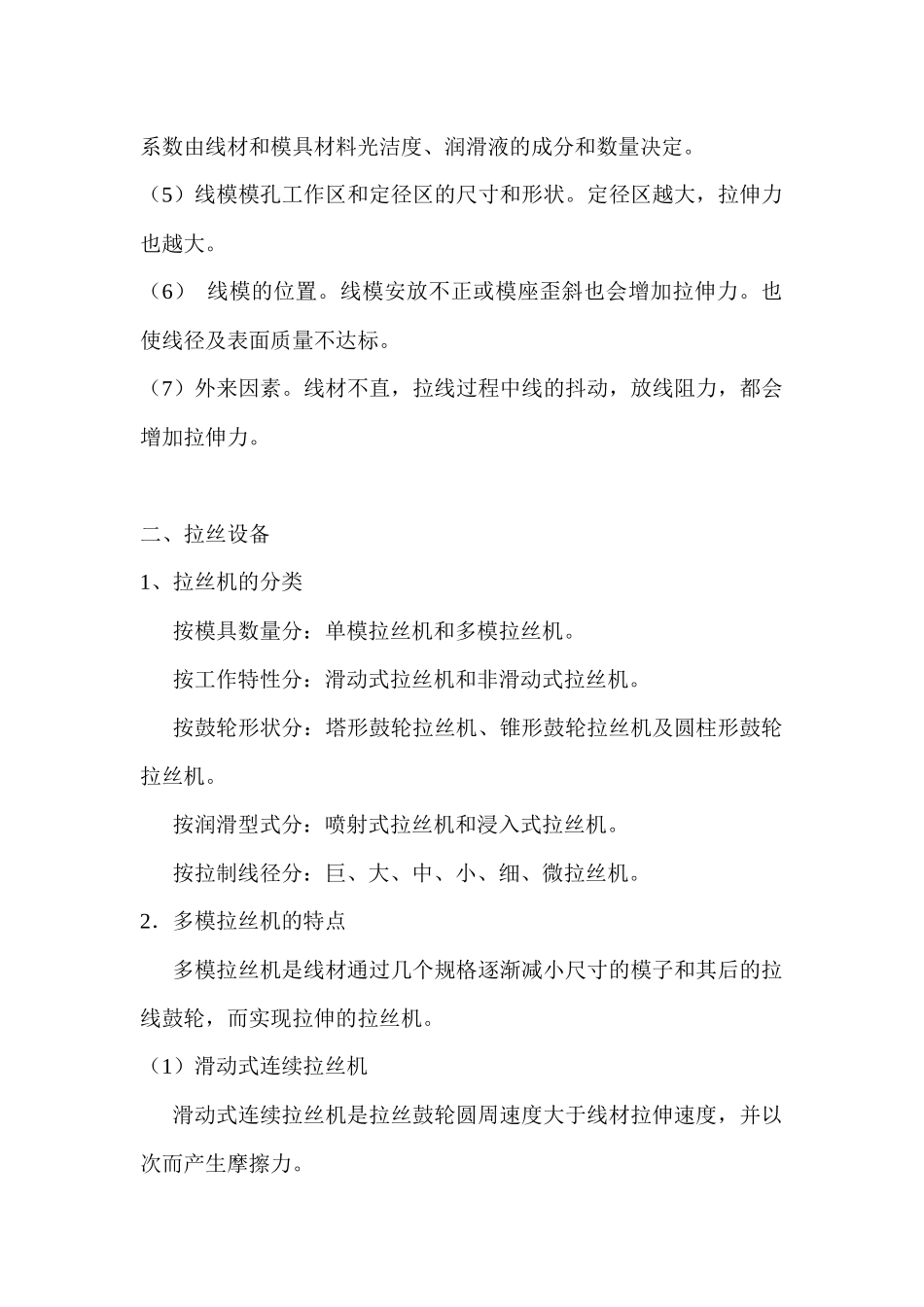 培训二、拉丝_第2页