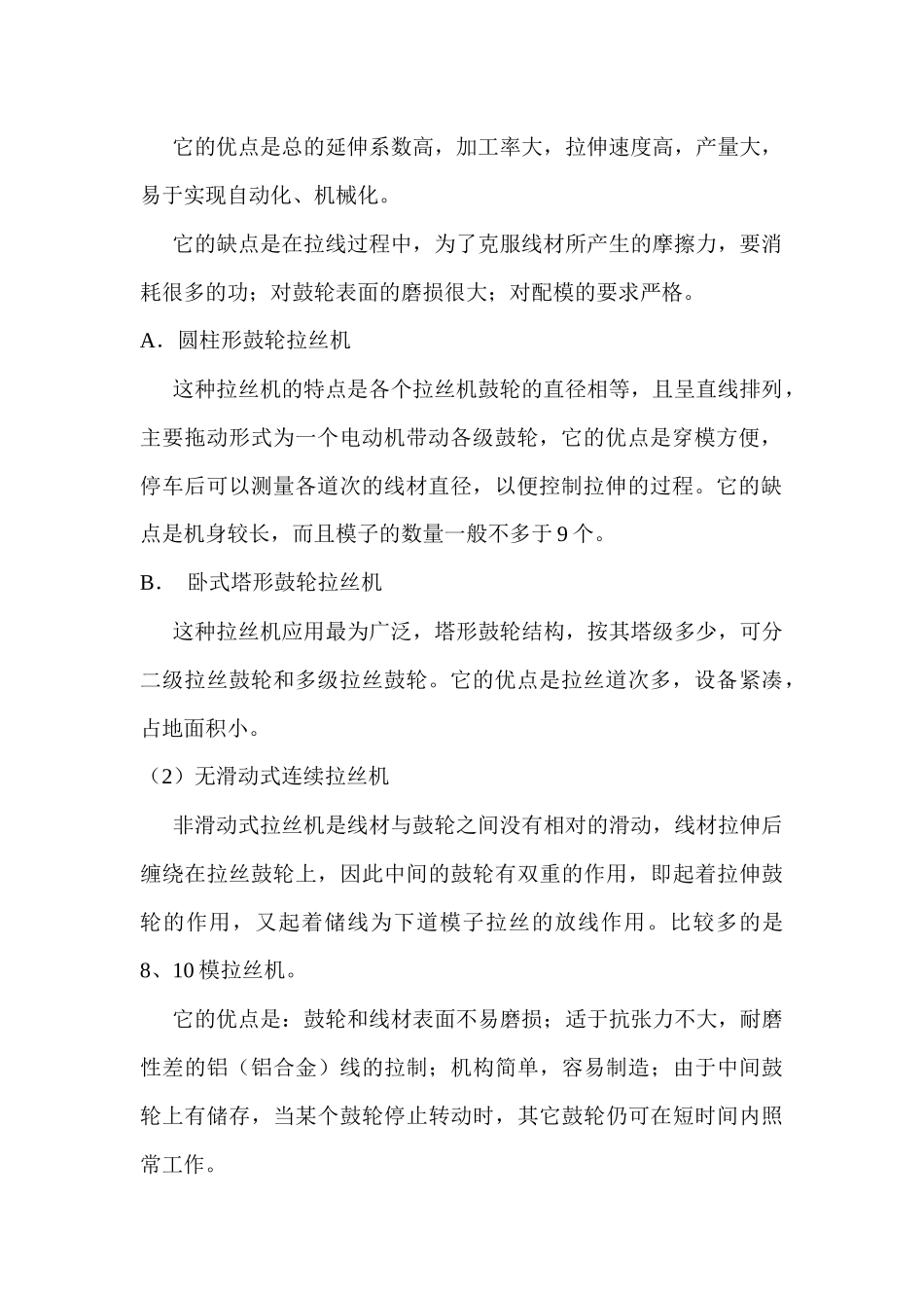 培训二、拉丝_第3页