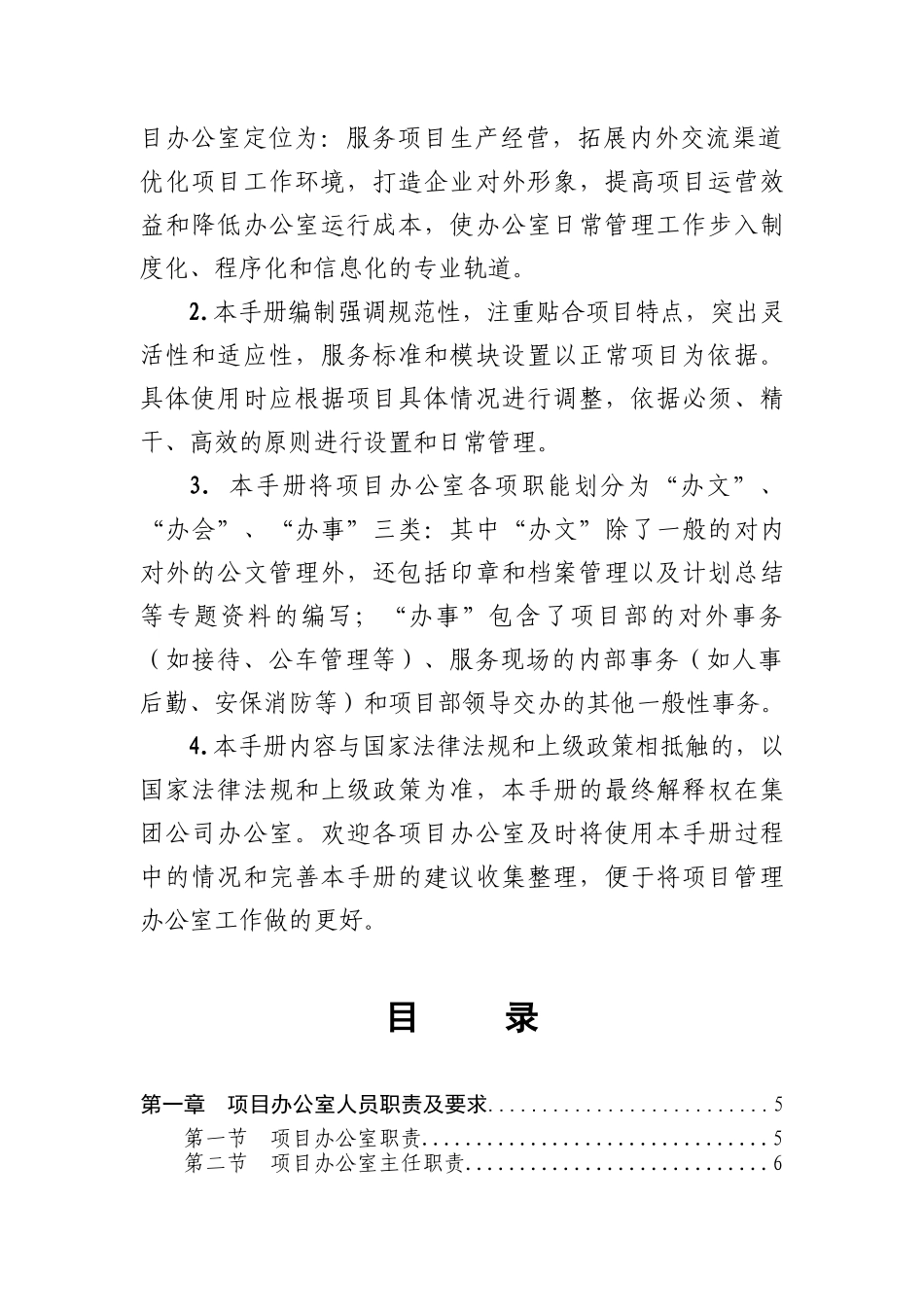 中铁建工集团项目部办公室工作手册_第3页