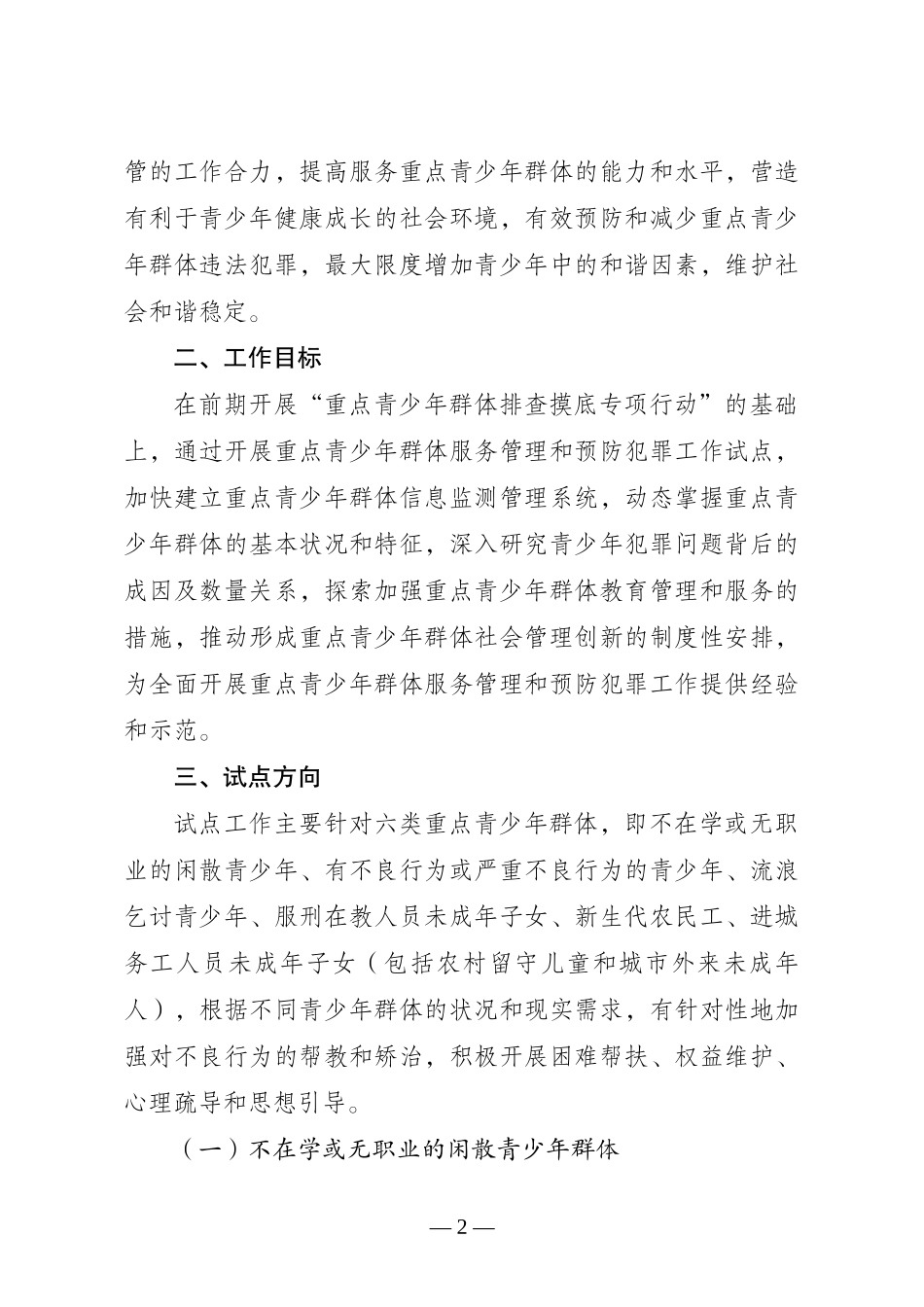 江苏省综治委预防青少年违法犯罪工作领导小组_第2页