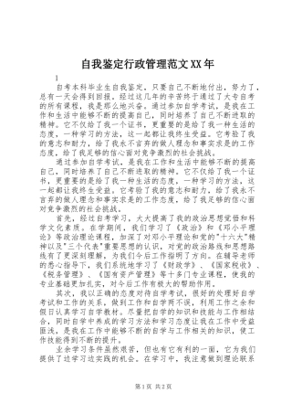 自我鉴定行政管理范文