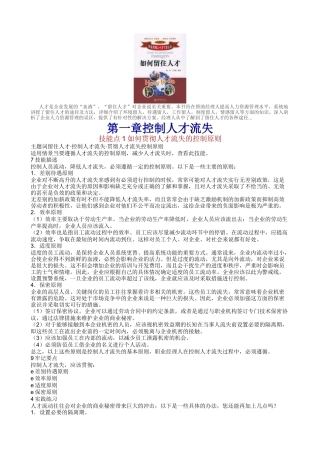 企业留住人才的宝典