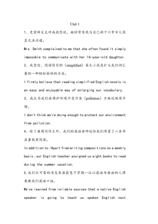 (完整word版)大学英语1课后句子翻译