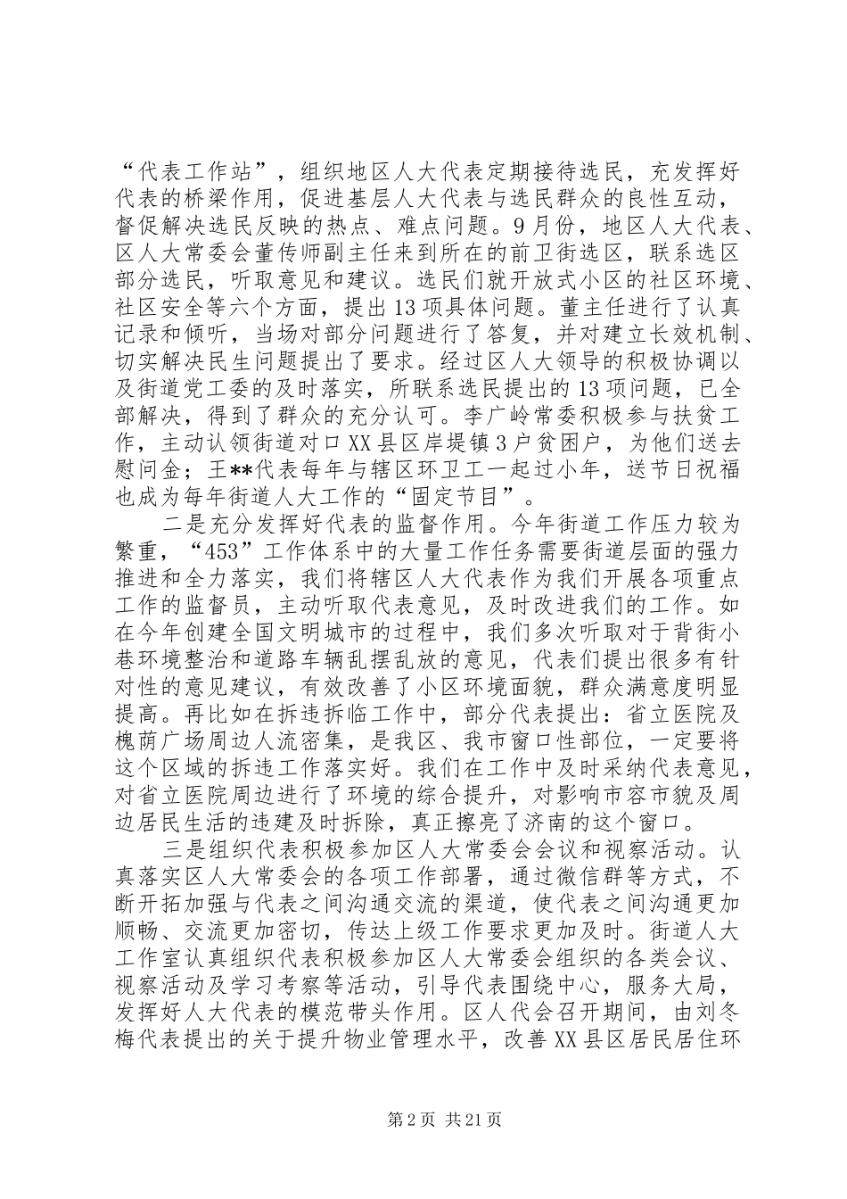 街道人大年终工作总结6篇_第2页