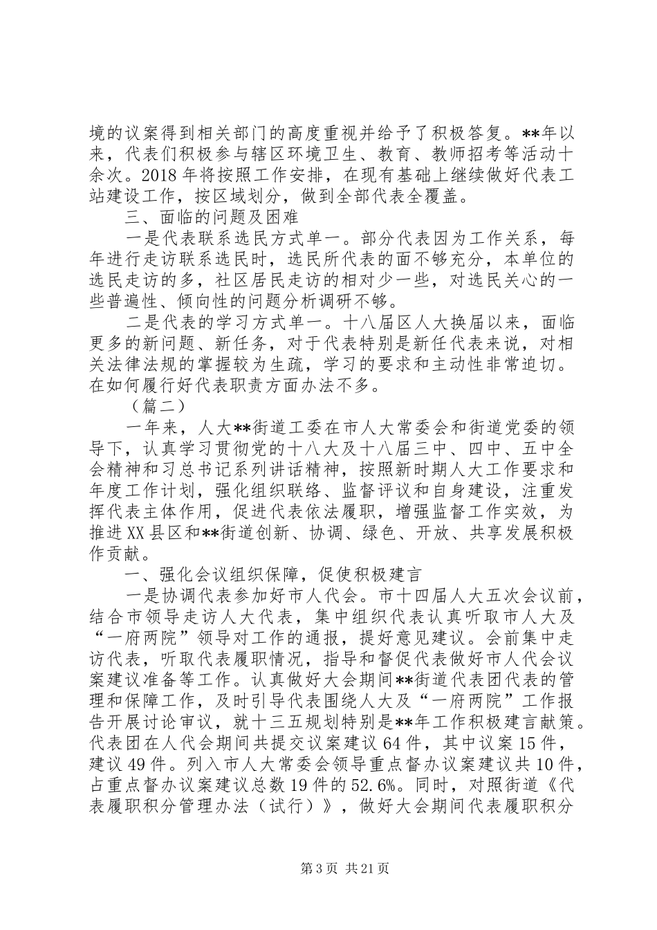 街道人大年终工作总结6篇_第3页