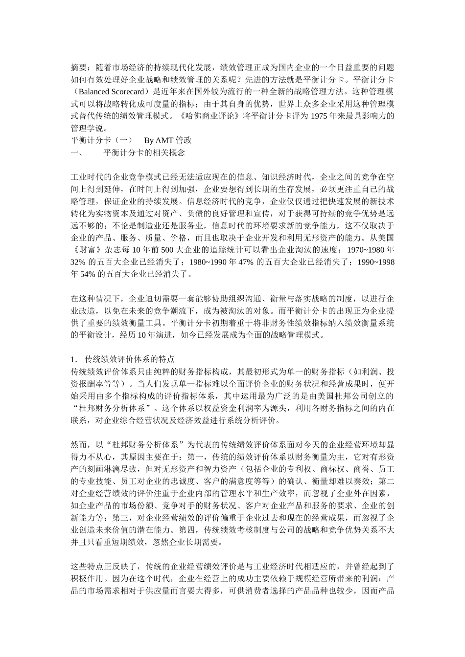 平衡计分卡--_第1页