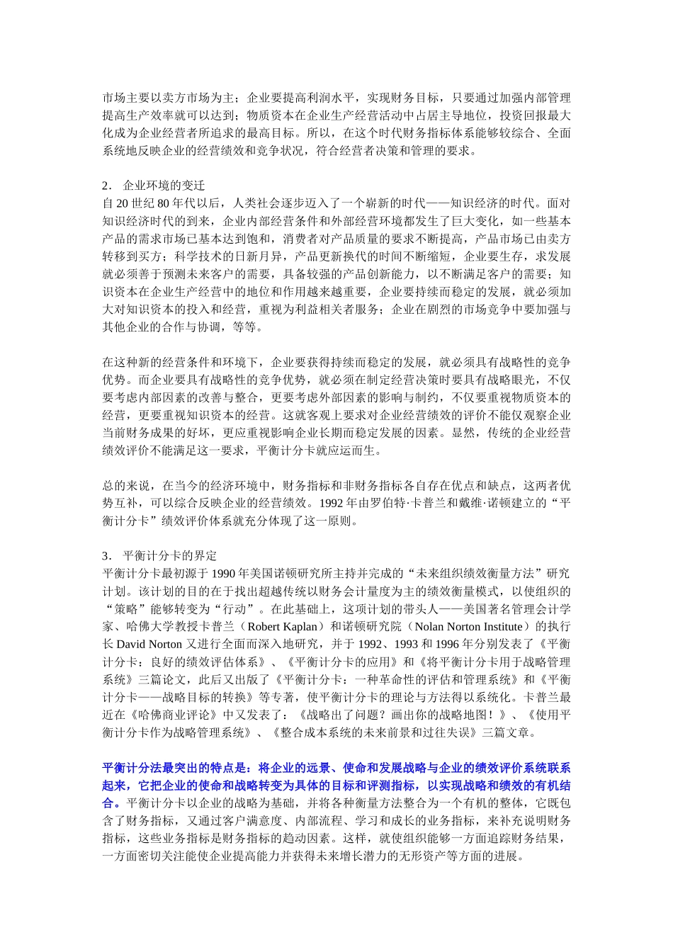 平衡计分卡--_第2页