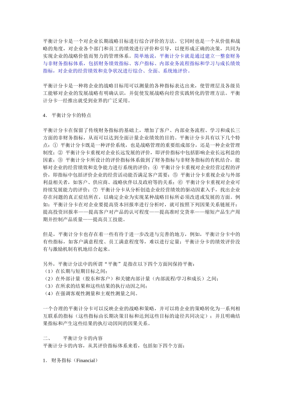 平衡计分卡--_第3页