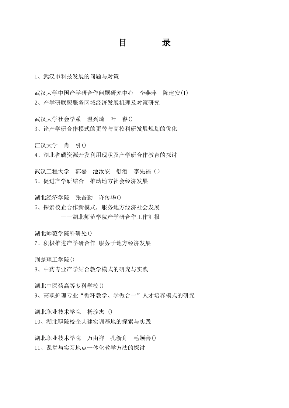 武汉市科技发展的问题与对策_第1页