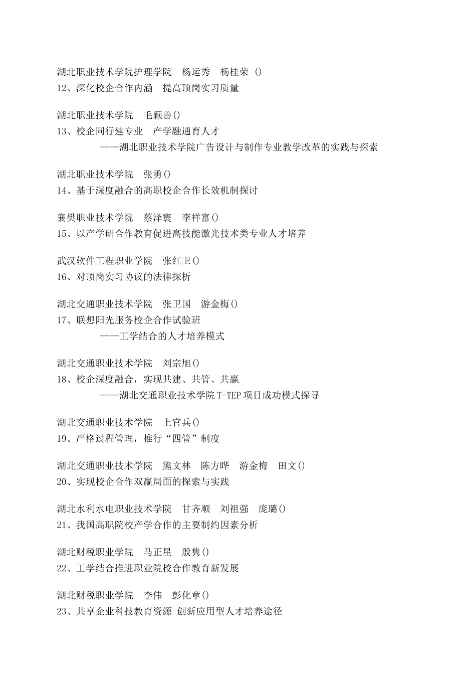 武汉市科技发展的问题与对策_第2页