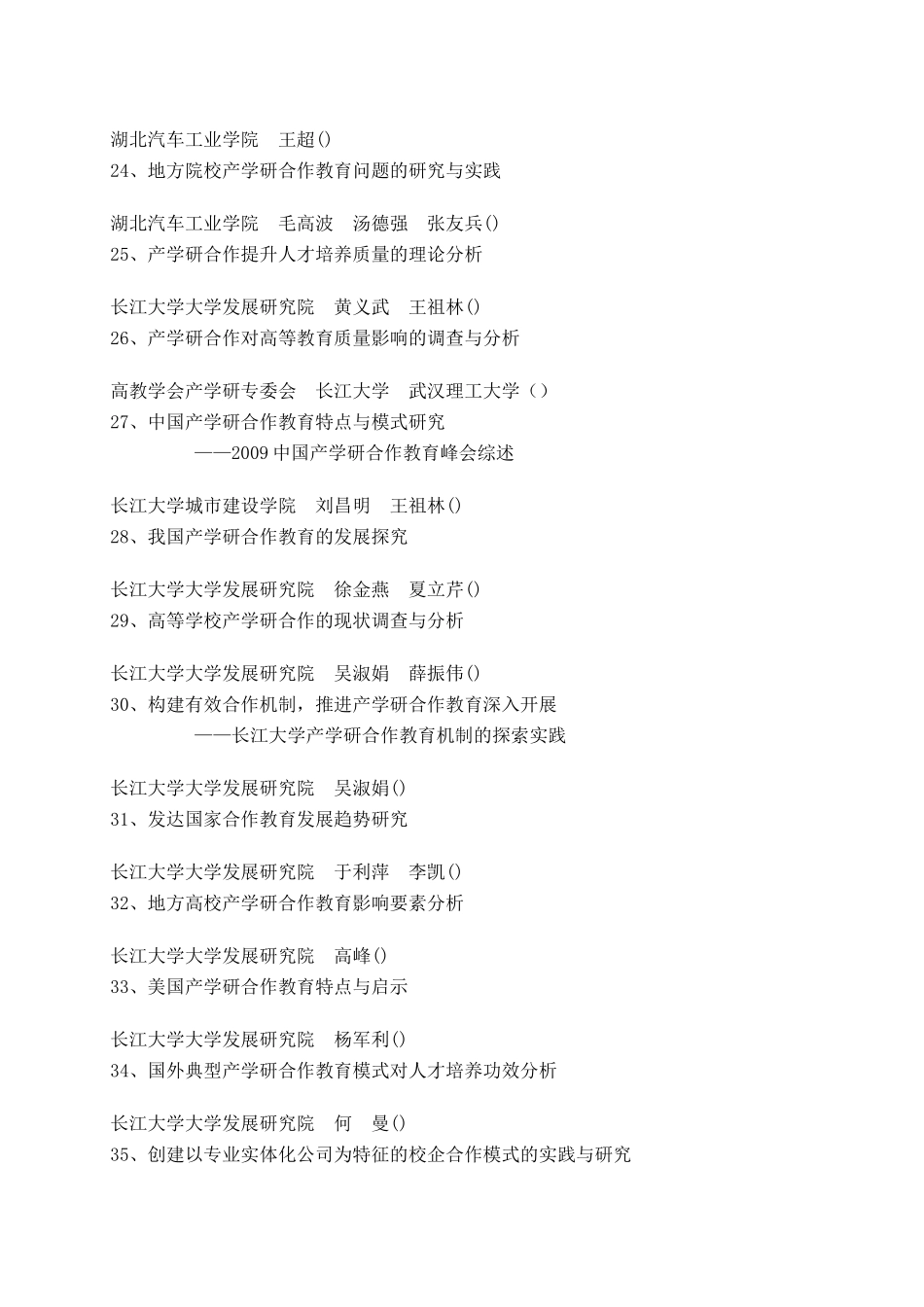 武汉市科技发展的问题与对策_第3页