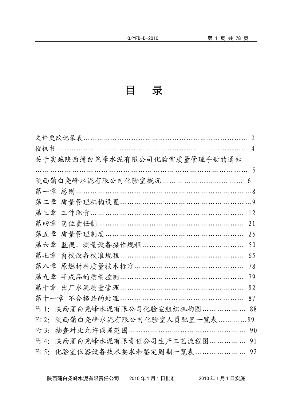 水泥企业化验室质量手册_第1页