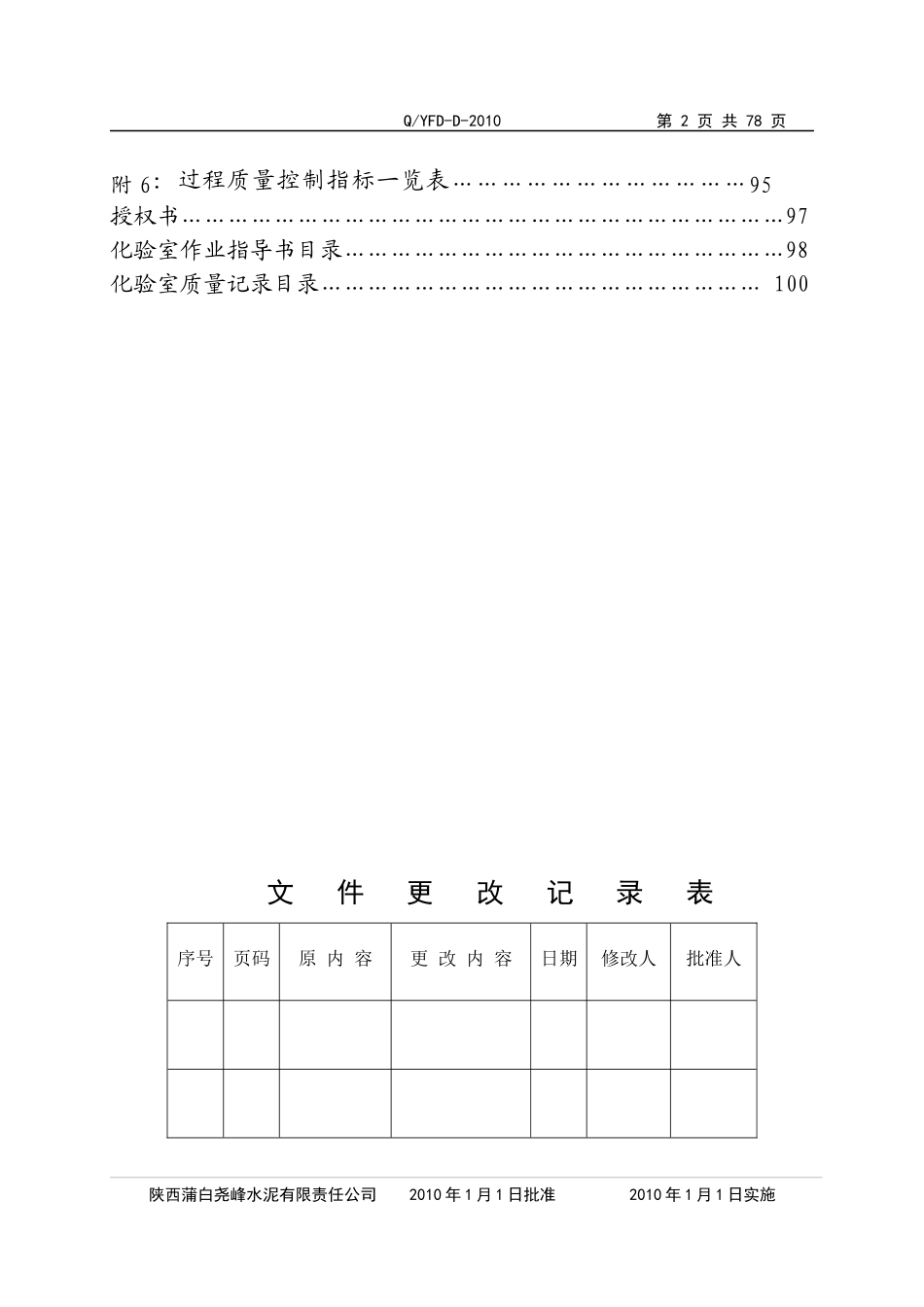 水泥企业化验室质量手册_第2页