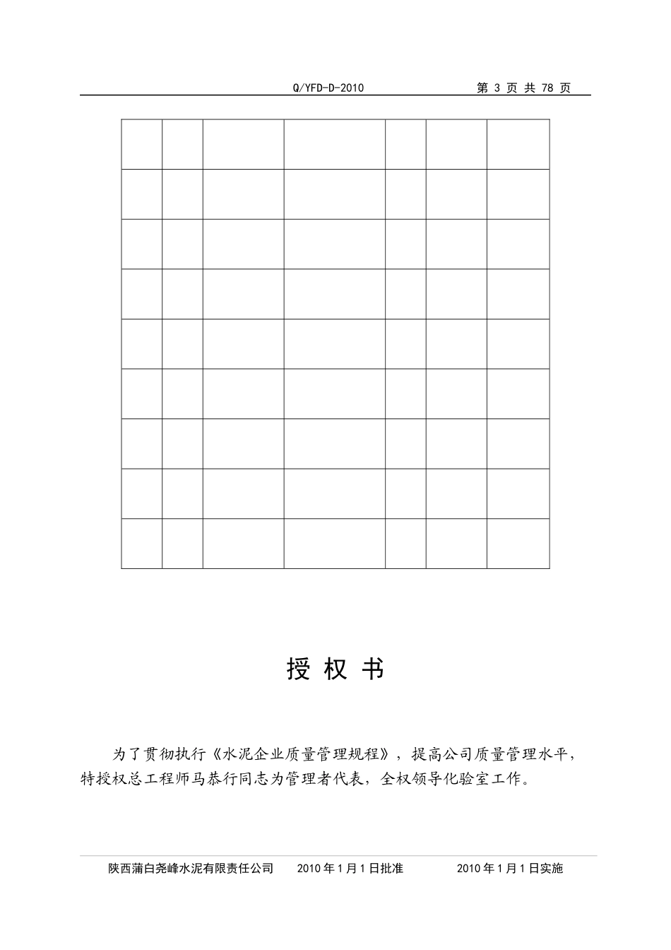 水泥企业化验室质量手册_第3页