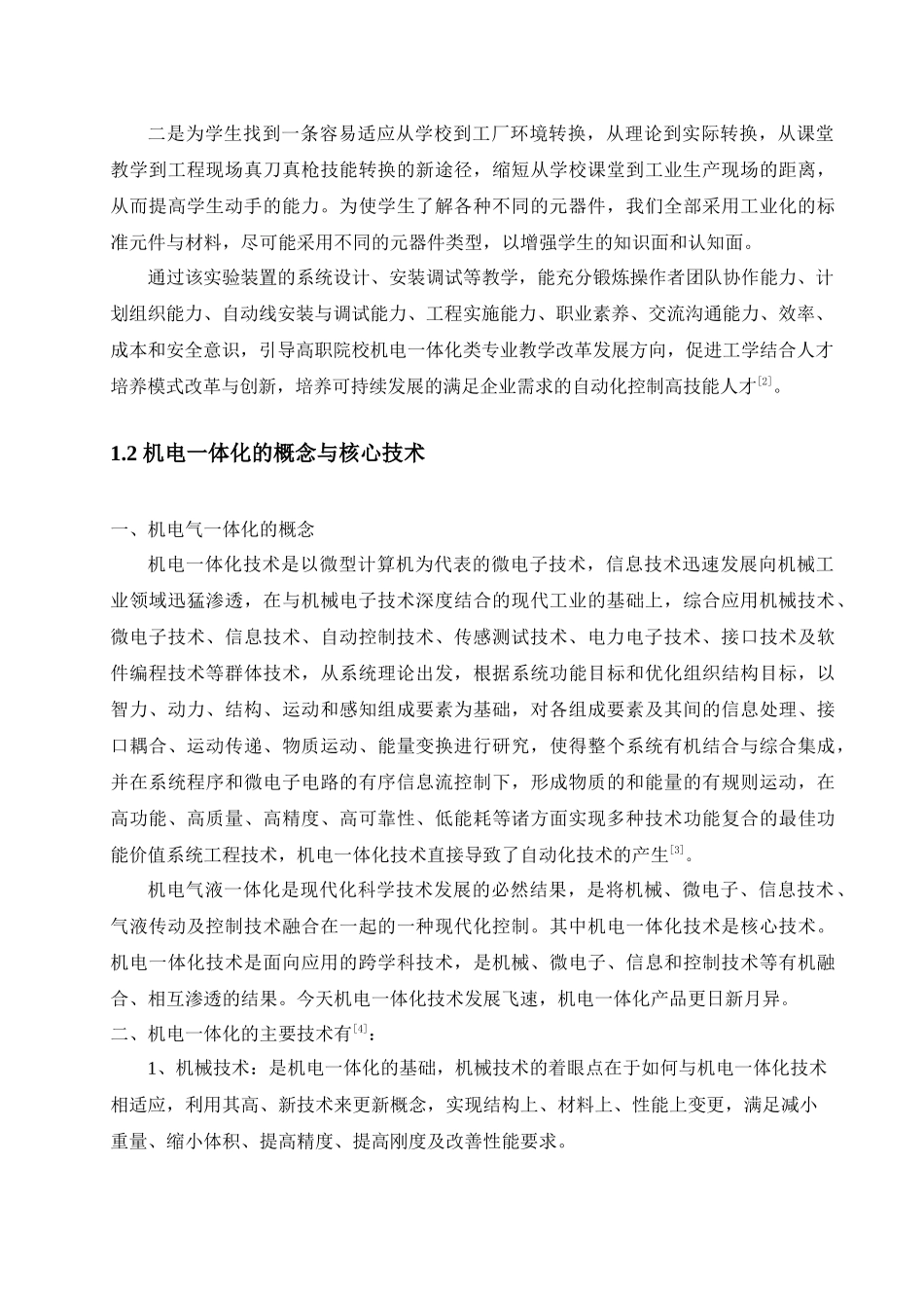 气动控制实验装置的研发毕业设计说明书 [文档在线提供]_第2页