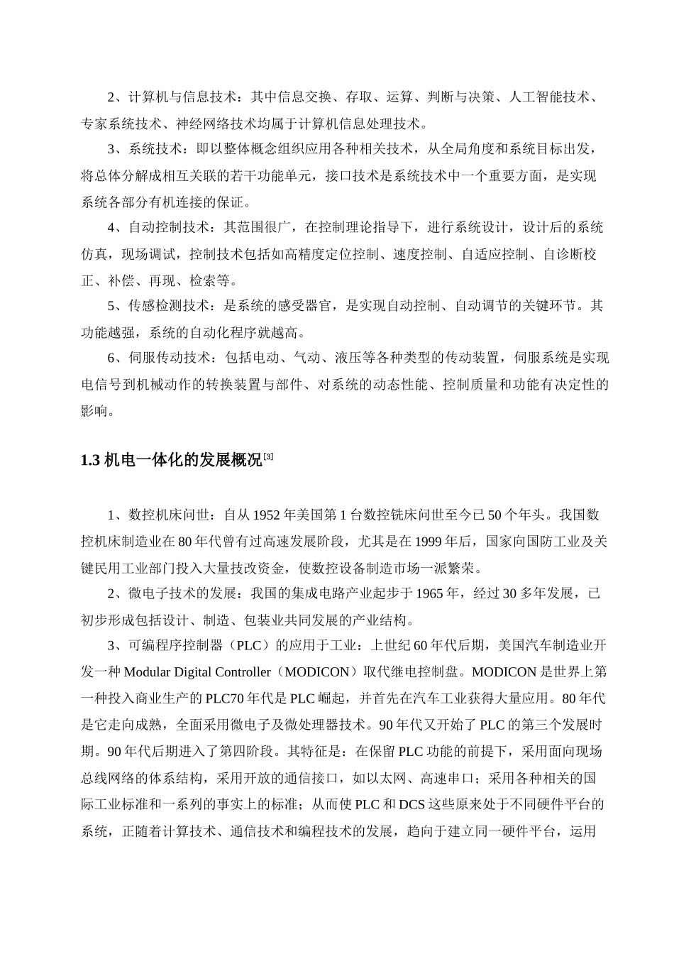 气动控制实验装置的研发毕业设计说明书 [文档在线提供]_第3页