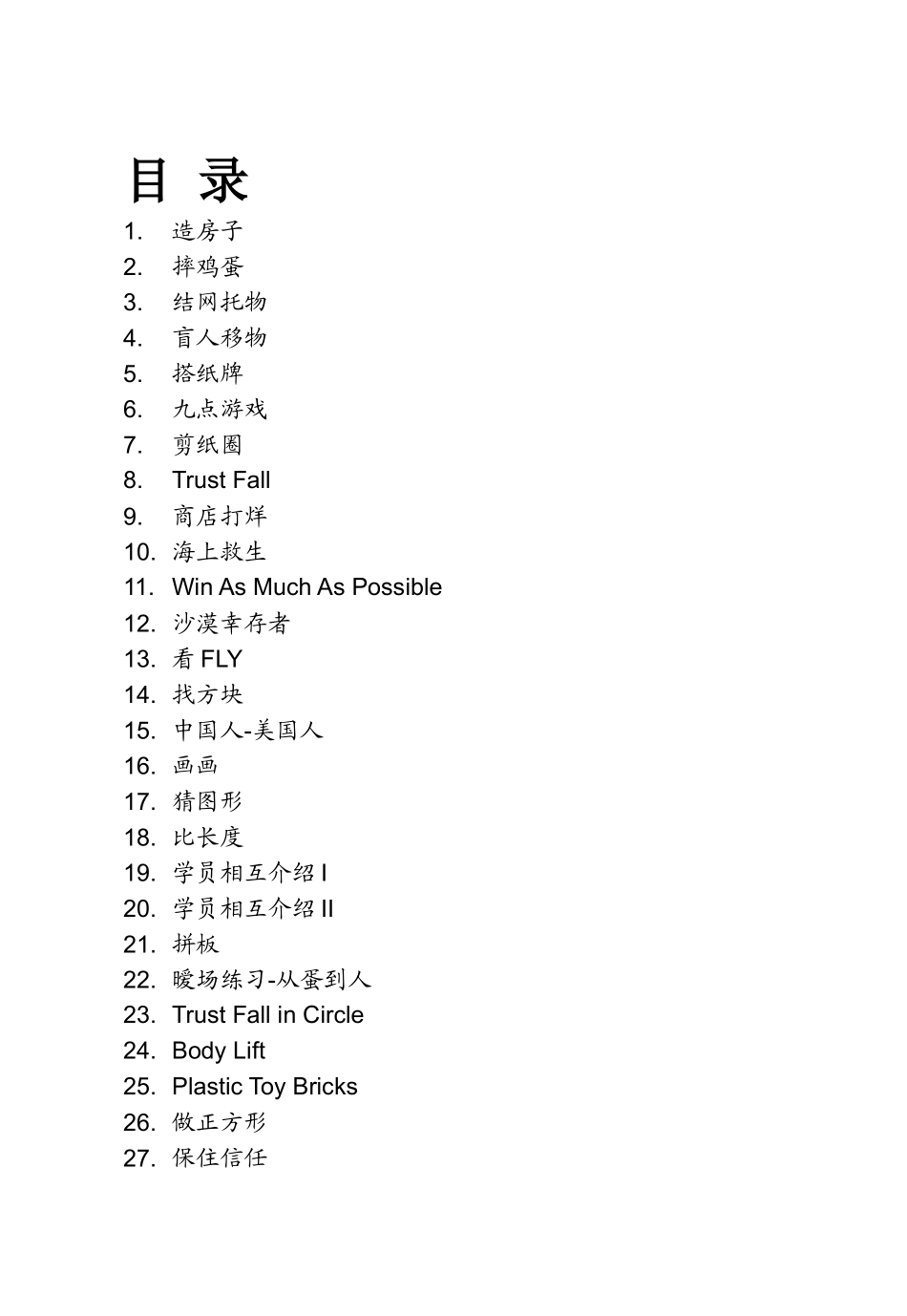 培训游戏（ 74页）_第2页