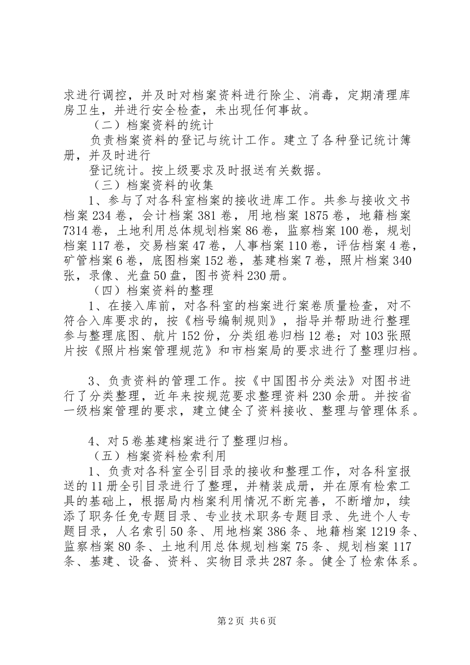 篇一：档案工作个人业务工作总结_第2页