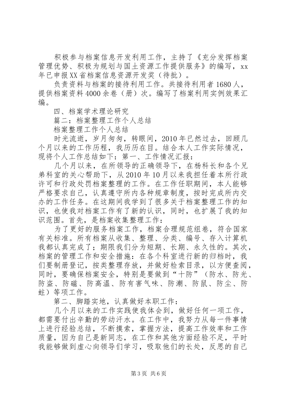 篇一：档案工作个人业务工作总结_第3页