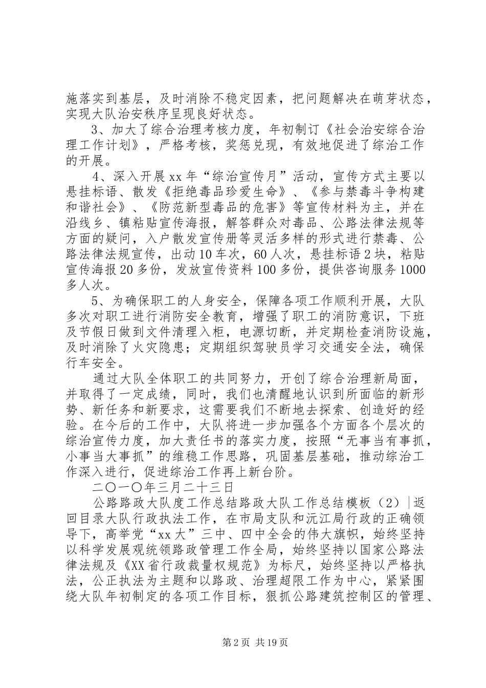 路政大队工作总结模板4篇_第2页