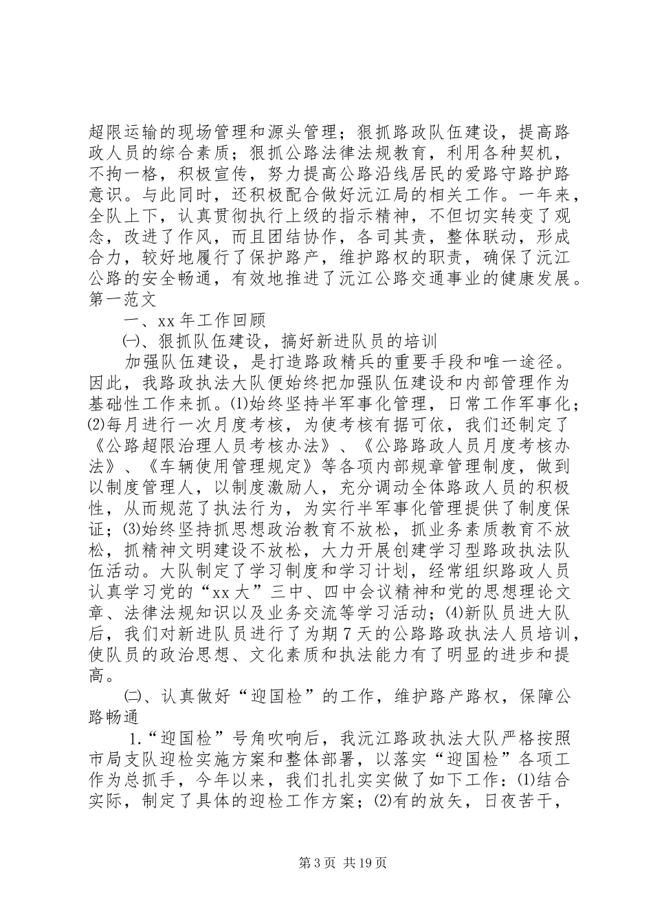 路政大队工作总结模板4篇_第3页