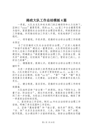 路政大队工作总结模板4篇