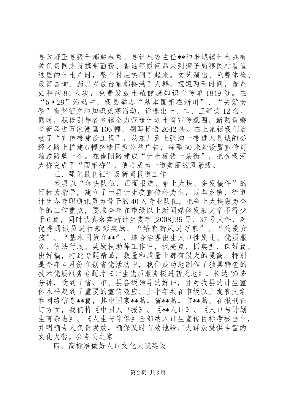 计生委宣传教育工作半年总结_第2页