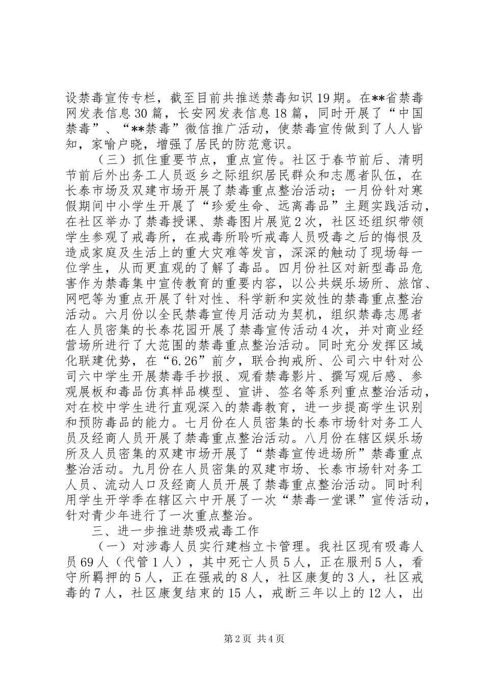 社区XX年禁毒工作总结_第2页
