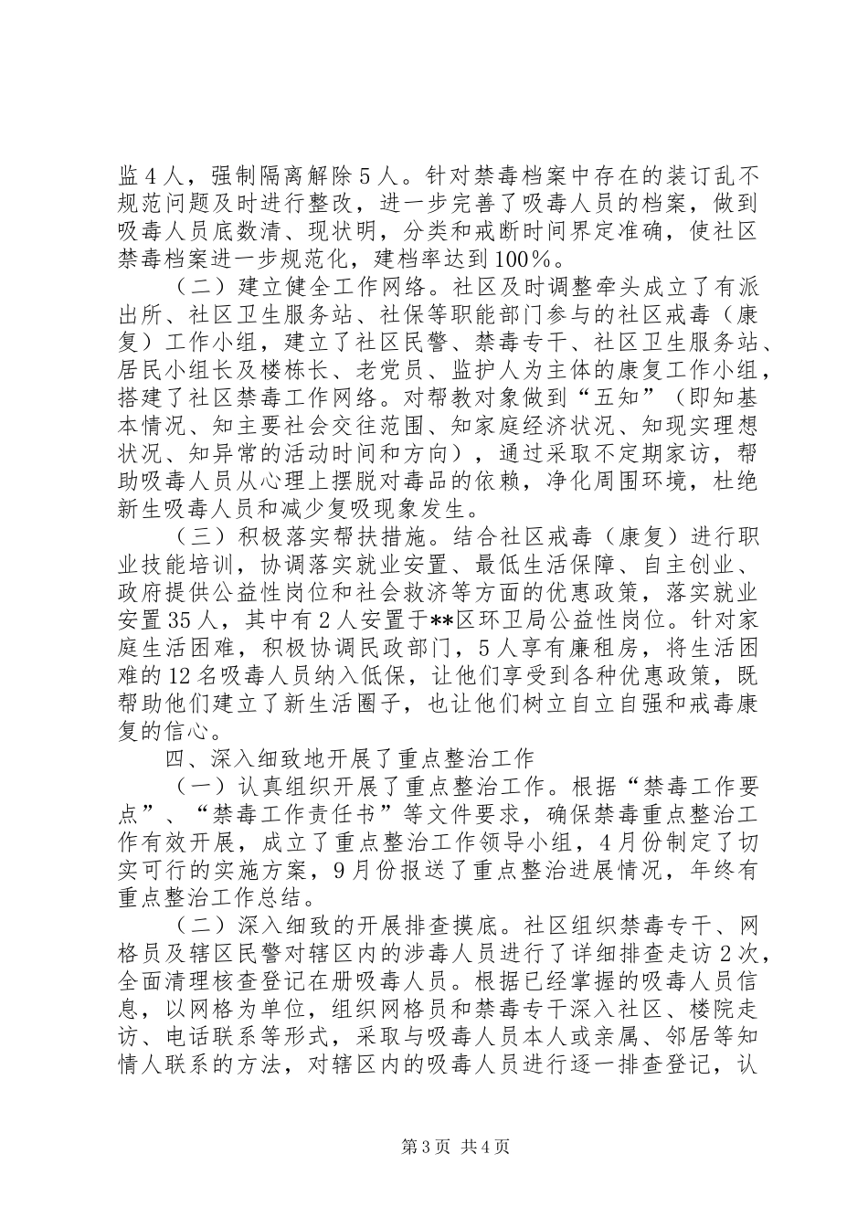 社区XX年禁毒工作总结_第3页