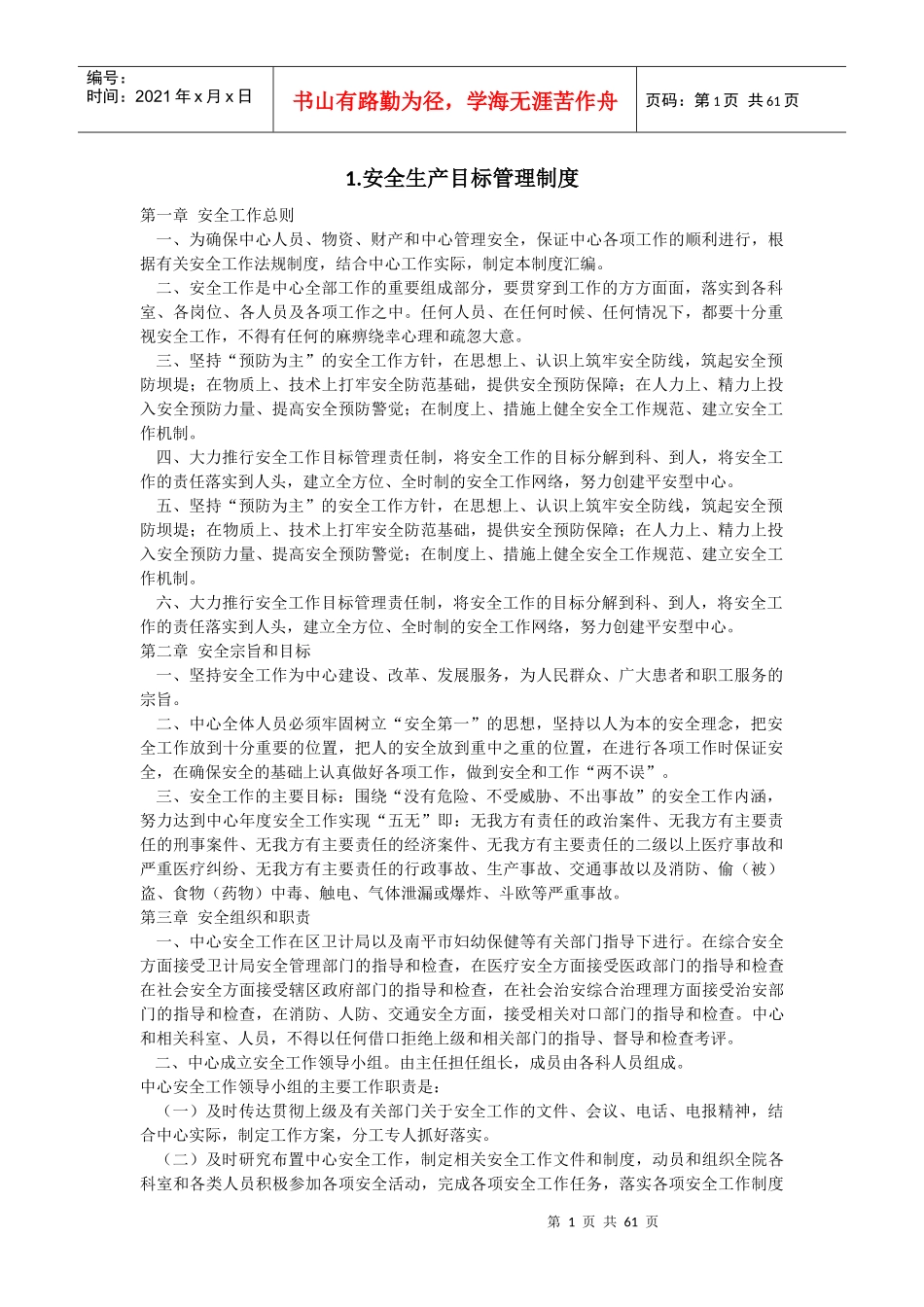 梅山制度汇总_第1页