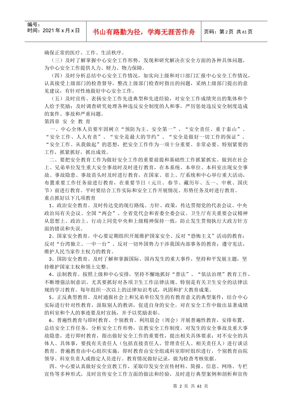 梅山制度汇总_第2页