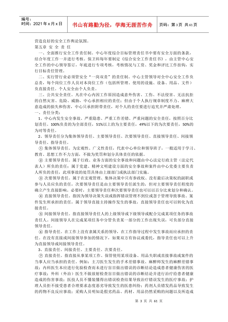梅山制度汇总_第3页