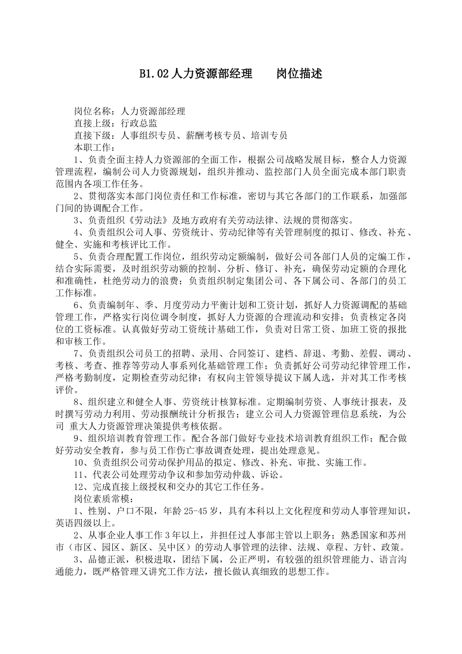人力资源-4S店各岗位职责汇总_第2页